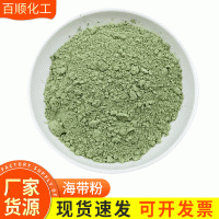 廠家供應 褐色脫膠海帶粉飼料級添加劑 飼料級 海帶粉