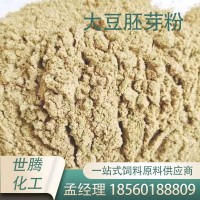 大豆胚芽粉飼料級 代替豆粕的飼料原料適口性好大豆胚芽粉