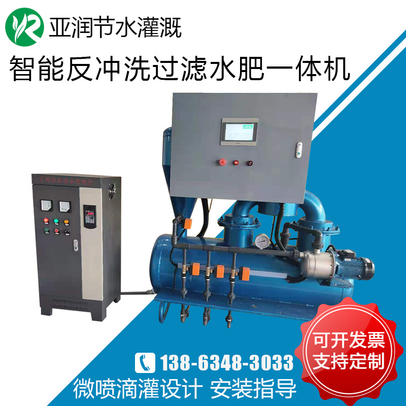 智能反沖洗過濾水肥一體機