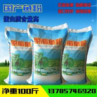 廠家供應(yīng)國產(chǎn)魚粉 脫脂魚粉飼料級水產(chǎn)養(yǎng)殖飼料魚粉 雞鴨禽類添加