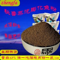 批發(fā)秘魯魚粉飼料級國產(chǎn)魚粉雞豬水產(chǎn)料養(yǎng)殖寵物魚粉脫脂魚粉