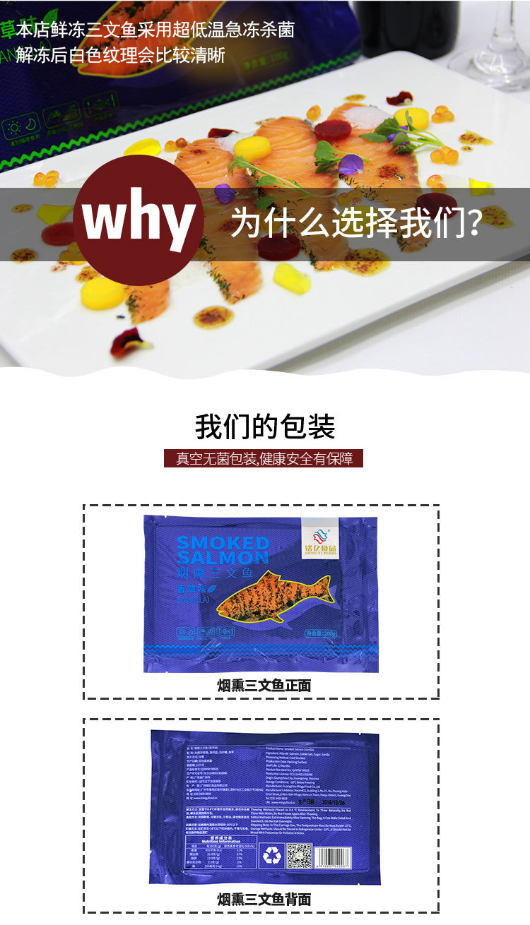 煙熏三文魚香草200g詳情頁1_03