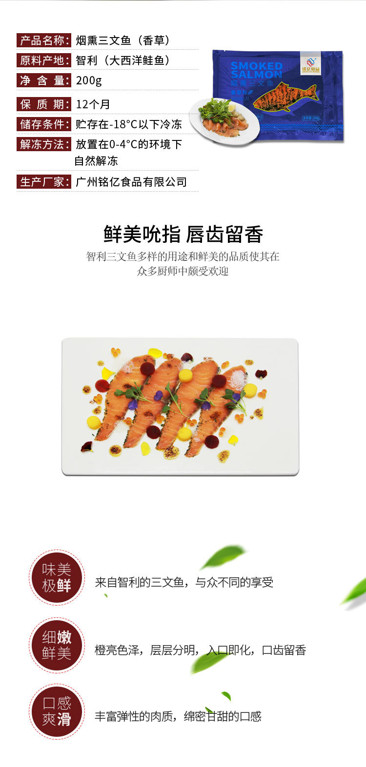煙熏三文魚香草200g詳情頁1_02