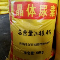 現(xiàn)貨供應(yīng)晶體尿素氮肥肥料 工業(yè)農(nóng)業(yè)尿素含量46.4%顆粒氮肥