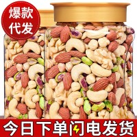 每日?qǐng)?jiān)果500g混合果干罐裝孕婦兒童網(wǎng)紅休閑零食堅(jiān)果干貨炒貨批發(fā)