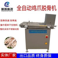 廠家供應(yīng)雞爪脫骨機(jī) 無(wú)骨雞爪去骨設(shè)備 全自動(dòng)雞爪鴨爪去骨機(jī)