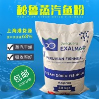 秘魯蒸汽魚(yú)粉批發(fā)飼料級(jí)50公斤泥鰍甲魚(yú)豬牛羊雞鴨飼料吸收率好