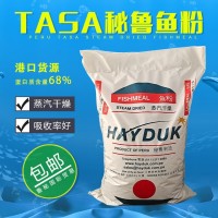 秘魯魚粉 蒸汽魚粉 家禽飼料豬雞鴨鵝狐貍水產(chǎn)養(yǎng)殖飼料魚粉批發(fā)