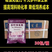 多種維生素 畜禽專用 促生長獸用多維增強(qiáng)體質(zhì)飼料添加劑豬牛羊雞