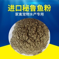 原裝秘魯魚粉 用魚粉飼料秘魯魚排粉添加劑 進(jìn)口秘魯蒸汽魚粉