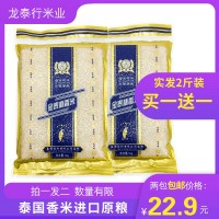 【買一送一】原糧泰國(guó)香米長(zhǎng)粒香米1kg真空包裝大米儲(chǔ)存糧油批發(fā)