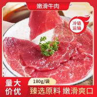嫩滑牛肉180g餐飲商用火鍋食材冷鏈運輸開袋即用半成品生牛肉批發(fā)