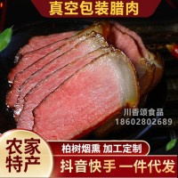 四川特產(chǎn)農(nóng)家自制臘肉煙熏肉咸肉非湖南臘腸正宗五花臘肉一件代發(fā)