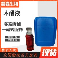 現(xiàn)貨銷售木醋液 農(nóng)業(yè)用木醋液 土壤改良劑 葉面肥 除臭劑 木醋液