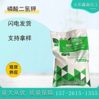 磷酸二氫鉀水溶肥廠家 瓜果蔬菜磷鉀肥農(nóng)業(yè)工業(yè)級(jí)磷酸二氫鉀