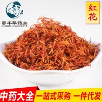 尋千草中藥材優(yōu)質(zhì)紅花 精選無硫特干紅花 泡腳 泡澡 包郵洽談