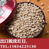 出口黑龍江產(chǎn)地直銷(xiāo)精選色選脫皮赤小豆出口韓日脫皮紅小豆