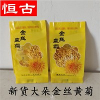 批發(fā)新貨黃山金絲黃菊 一朵一杯菊花茶一朵一袋獨(dú)立包裝量大價(jià)優(yōu)