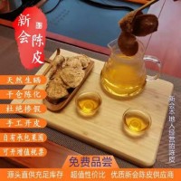 正宗廣東新會特產(chǎn)陳皮干桔子皮老皮批發(fā)10年15年20年干倉現(xiàn)貨生曬