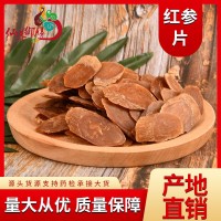 紅參 紅參片 無糖紅參片質(zhì)量保障 量大從優(yōu) 支持代發(fā)