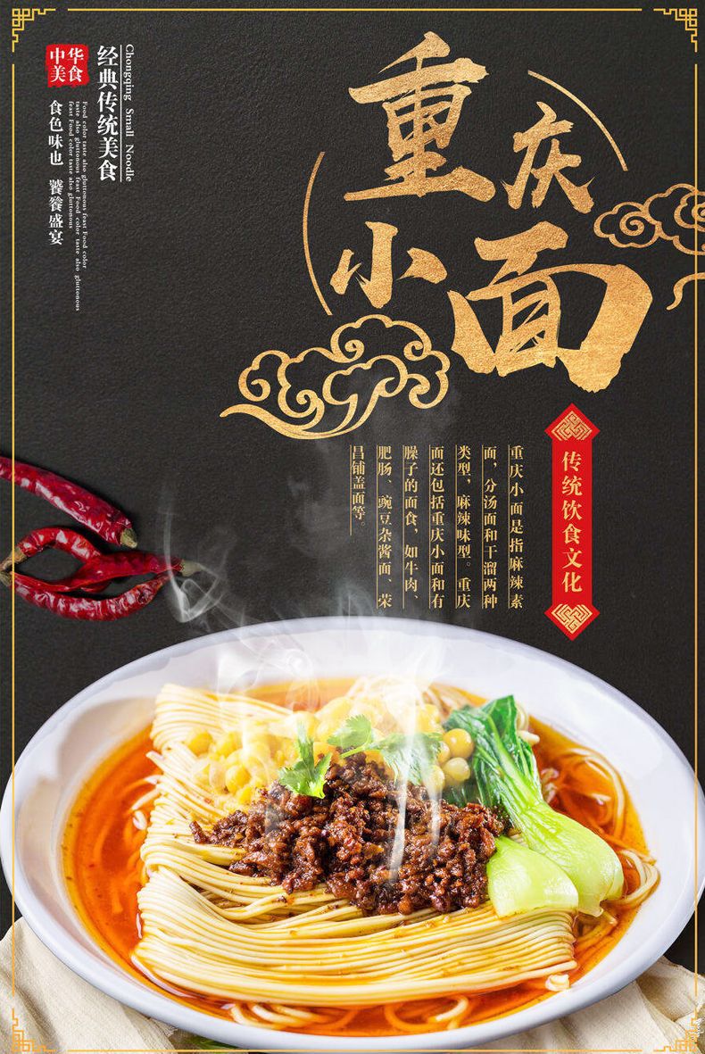 半干面重慶小面