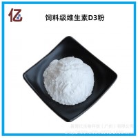 VD3粉飼料級(jí) 維生素D3飼料添加劑 維生素D3 營養(yǎng)強(qiáng)化劑膽鈣化醇