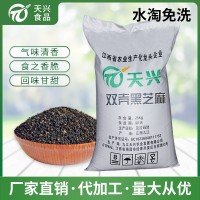 天興專注黑芝麻18年 免洗 雙殼水洗烘干黑芝麻 廠家直銷 25kg