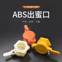 蜂具廠家批發(fā)無殘留水龍頭閥門流蜜口搖蜜機優(yōu)質(zhì)塑料出蜜口取蜜口