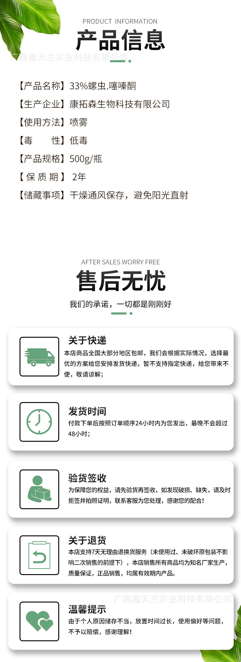 33%螺蟲(chóng).噻嗪酮.jpg
