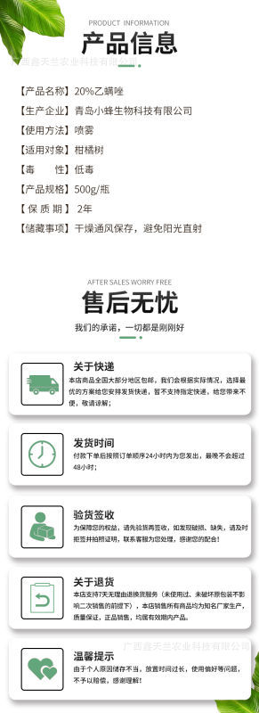 20%乙螨唑詳情頁.jpg