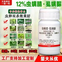 12%蟲螨腈虱螨脲 花生大豆水稻玉米二點委夜蛾鉆心蟲殺蟲劑