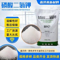 供應(yīng)磷酸二氫鉀99% 農(nóng)業(yè)通用滴灌全水溶葉面磷鉀肥98% 磷酸二氫鉀