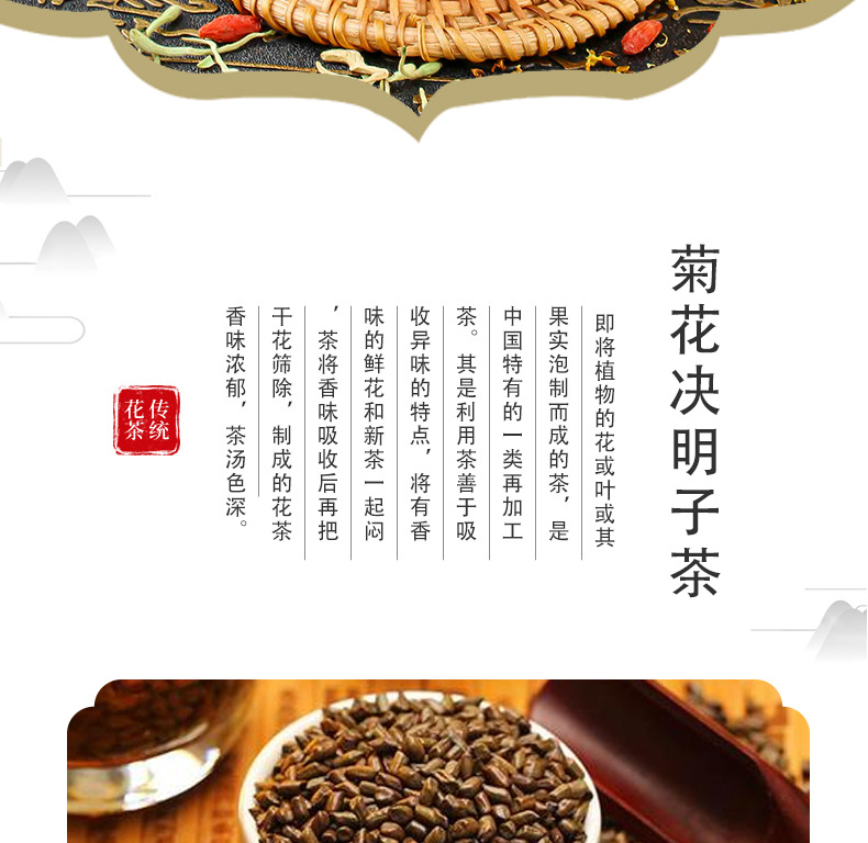 2菊花決明子茶_02