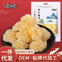 【一件代發(fā)】椴木小銀耳干貨白木耳無(wú)薰硫丑耳出膠糯雪耳