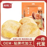 【一件代發(fā)】猴頭菇干貨200g蘑菇煲湯猴頭菌茹補胃食材包郵