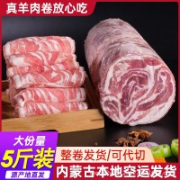 內(nèi)蒙古羊肉卷新鮮涮火鍋整條5斤火鍋食材羊肉卷肥羊卷微調(diào)制手切
