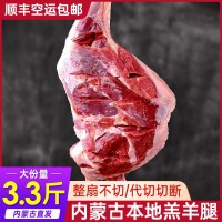 內(nèi)蒙古羊腿新鮮羊腿禮盒整只熟食商用手把羊肉羊腿骨棒小腿冷凍品