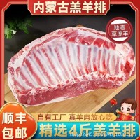 【支持代發(fā)】內(nèi)蒙古羔羊排商用4斤裝整扇切段發(fā)貨燒烤食材批發(fā)