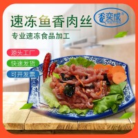 廠家批發(fā)冷凍調(diào)理魚香肉絲2500g袋裝中西餐速食學(xué)校半成品方便菜