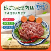 廠家生產(chǎn)調(diào)理肉絲 2500g袋裝生鮮冷凍腌制半成品方便速食菜定制