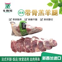 現(xiàn)貨新西蘭銀蕨農(nóng)場帶骨羔羊腿 肉商食堂燒烤食材羊腿 進(jìn)口羊肉
