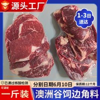 澳洲進(jìn)口谷飼原切牛肉邊角料500g雪花牛排邊角料冷凍批發(fā)現(xiàn)貨包郵