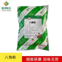 500g袋裝八角粉 料大全批發(fā)大料香料調料大全可定制