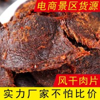 實力廠家牛肉干風干黑片手撕牦牛肉豬肉干雞肉干麻辣零售代工批發(fā)