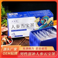 源頭廠家盒裝人參五寶茶男性茶黃精枸杞桑葚瑪咖組合茶現(xiàn)貨直發(fā)