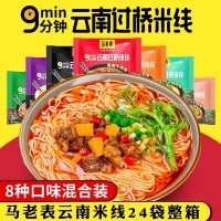 馬老表云南過橋米線24袋裝整箱 特產(chǎn)食品方便速食米線米粉