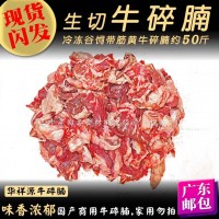 生切牛碎腩50斤帶筋牛筋腩牛肉筋頭巴腦碎牛腩非?？与顝V東含運費