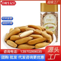 姚生記手剝阿富汗巴西松子128g大顆粒孕婦年貨置辦零食批發(fā)堅(jiān)果