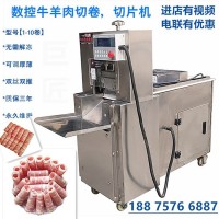 羊肉切片機(jī)數(shù)控凍肉五花肉肥牛切卷機(jī)全自動(dòng)鮮牛羊肉切肉機(jī)刨肉片