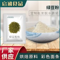 現(xiàn)貨脫水綠豆粉即食烘焙原料綠豆糕粉 五谷雜糧粉烘焙脫水綠豆粉